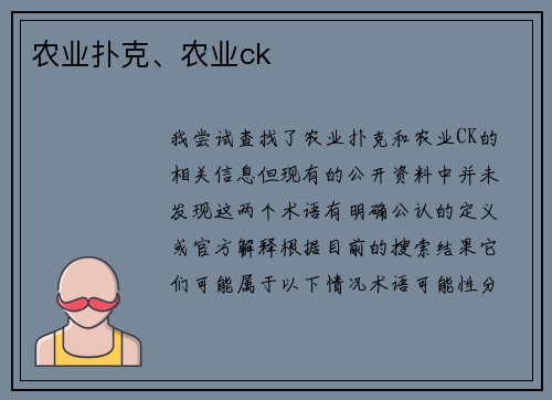 农业扑克、农业ck