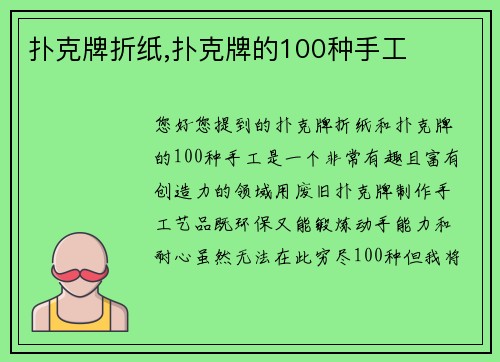 扑克牌折纸,扑克牌的100种手工