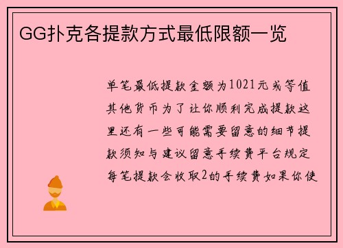 GG扑克各提款方式最低限额一览